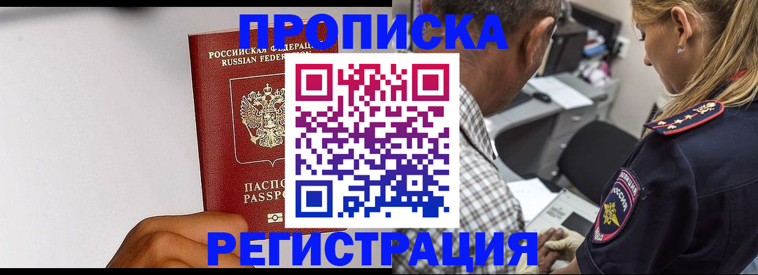 временная регистрация надежно в Алагире