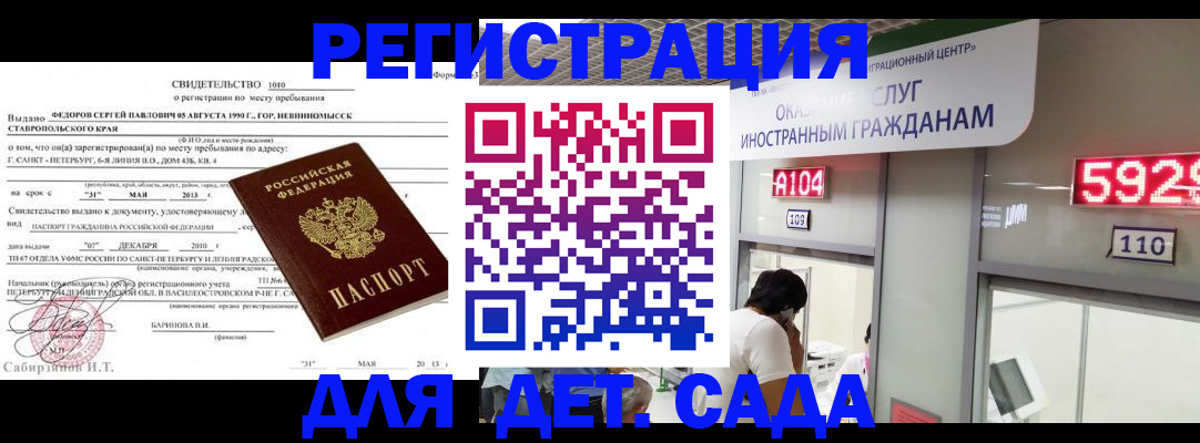прописка иностранных граждан в Алагире